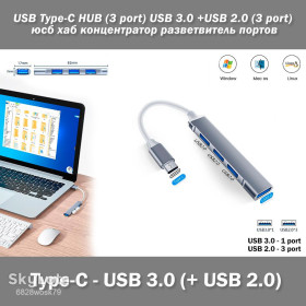 Док-станції, перехідники Док-станции, переходники ^/--/^ USB Type-C HUB   (3 port) USB 3.0 +USB 2.0   (3 port) юсб хаб концентратор разветвитель портов ^_^^^ USB Type-C HUB (3 port) USB 3.0 +USB 2.0 (3 port) юсб хаб концентратор розгалужувач портів - фото фото фото