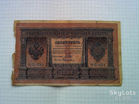 Микола II - Николай II - ^/--/^ 1 рубль 1898 год. Управляющий Шипов  № НБ - 254 ^_^^^ 1 рубль 1898 Керуючий Шипов No НБ - 254 - фото фото фото