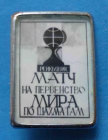 Спортивні Спортивные ^/--/^ Матч на первенство мира по шахматам Рейкьявик ^_^^^ Матч на першість світу з шахів Рейк'явік - фото фото фото
