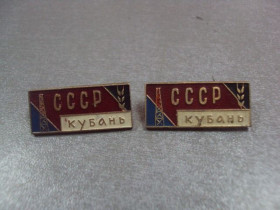 Геральдика Геральдика ^/--/^ знак ссср кубань лот 2 шт №4901 ^_^^^ знак СРСР кубань лот 2 шт No 4901 - фото фото фото