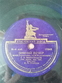 Платівки Пластинки ^/--/^ Шеллакная Пластинка 1946 год ^_^^^ Шеллакна Платівка 1946 - фото фото фото