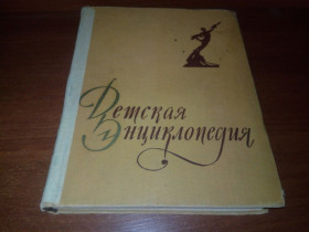 Видання - р. Издания - гг. ^/--/^ Детская энциклопедия ТОМ 6 ЧЕЛОВЕК  (1960) ^_^^^ Дитяча енциклопедія ТОМ 6 людина (1960) - фото фото фото