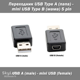 Аксесуари Аксессуары ^/--/^ Переходник USB Type A  (папа) - mini USB Type B  (мама) 5 pin ^_^^^ Перехідник USB Type A (папа) - mini USB Type B (мама) 5 pin - фото фото фото