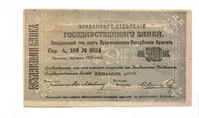 Вірменія Армения ^/--/^ Армения Эривань Ереван 500 рублей 1919 серая выпуск №8. Частичн. абкляч ^_^^^ Вірменія Ерівань Єреван 500 рублів 1919 сіра випуск No 8. Частковий абкляч - фото фото фото