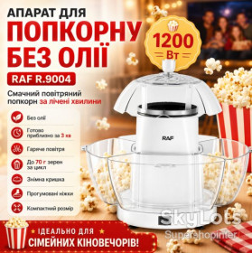 Інша техніка Другая техника ^/--/^ Электрический аппарат для приготовления попкорна без масла RAF R.9004 1200 /--/ W ^_^^^ Електричний апарат для приготування попкорну без олії RAF R.9004 1200 /--/ W - фото фото фото