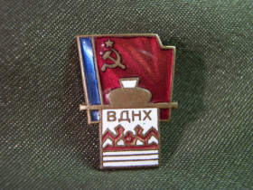 Відзнаки Знаки отличий ^/--/^ 4 /--/ А /--/ 60 Знак. Выставка ВДНХ СССР РСФСР, хлеб, соль, ЛМД. Тяжелый металл ^_^^^ 4 /--/ А /--/ 60 Знак. Виставка ВДНГ СРСР РРФСР, хліб, сіль, ЛМД. Важкий метал - фото фото фото