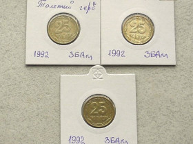 Обігові Обиходные ^/--/^ 25 копійок 1992 рік Україна 3 /--/ БАм &amp;quot; Грубий Герб &amp;quot; 3 штуки одним лотом  (71) ^_^^^ 25 копеек 1992 год Украина 3 /--/ БАм &amp;quot; Грубый Герб &amp;quot; 3 штуки одним лотом (71) - фото фото фото