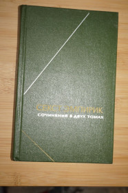 Видання - р. Издания - гг. ^/--/^ Секст Эмпирик. Сочинения в двух томах. Том 1. Серия: Философское наследие. ^_^^^ Секст Емпірик. Твір у двох томах. Том 1. Серія: Філософська спадщина. - фото фото фото
