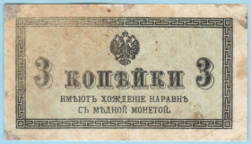 Микола II - Николай II - ^/--/^ Царская Россия 3 копейки 1915  (н /--/ 39) ^_^^^ Царська Росія 3 копійки 1915 (н /--/ 39) - фото фото фото