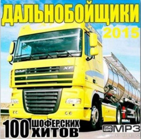 Музичні диски Музыкальные диски ^/--/^ Шоферський хіт музика МП /--/ 3 ^_^^^ Шоферский хит - фото фото фото