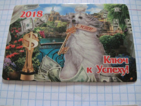 Календарі Календари ^/--/^ Календарик. &amp;quot;Ключ к успеху&amp;quot; 2018 ^_^^^ &amp;quot;Ключ до успіху &amp;quot; 2018 - фото фото фото