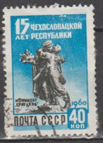 СРСР - СССР - ^/--/^ СССР 1960 15 лет Чехословакии ^_^^^ СРСР 1960 15 років Чехословаччини - фото фото фото