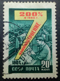 СРСР - СССР - ^/--/^ СССР 1959 Семилетний план развития народного хозяйства  (20 коп.), гашеная ^_^^^ СРСР 1959 Семирічний план розвитку народного господарства (20 коп.), гашена - фото фото фото