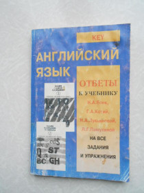 Видання - р. Издания - гг. ^/--/^ Key. Английский язык. Ответы к учебнику Н. А. Бонк, Г. А. Котий, Н. А. Лукьяновой, Л. Г. Памухиной ^_^^^ Key. Англійська мова. Відповіді до підручника Н. А. Бонк, Г. А. Котій, Н. А. Лук'янової, Л. Г. Памухіної - фото фото фото