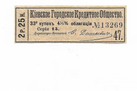 Акції, облігації, лотереї Акции, облигации, лотереи ^/--/^ 2 рубля 25 копеек 1919 купон Киевское Городское Кредитное Общество. Цена снижена ^_^^^ 2 рубля 25 копійок 1919 купон Київське Міське Кредитне Товариство. Ціна знижена - фото фото фото