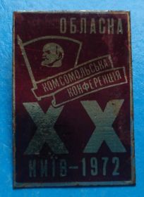 Знаки товариств і організацій Знаки обществ и организаций ^/--/^ 20 областная комсомольская конференция Киев ВЛКСМ Ленин ^_^^^ 20 обласна комсомольська конференція Київ ВЛКСМ Ленін - фото фото фото