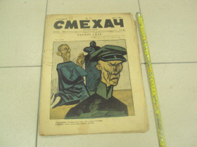 Видання - р. Издания - гг. ^/--/^ журнал Смехач №35 сентябрь 1927 год №997 ^_^^^ журнал Сміхач No /--/ 35 вересень 1927 No /--/ 997 - фото фото фото