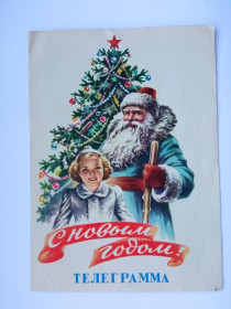 СРСР СССР ^/--/^ Большая ТЕЛЕГРАММА &amp;quot;С НОВЫМ ГОДОМ&amp;quot;. ГУНДОБИН, ф-ка ГОЗНАКА, 1962 год, подписана ^_^^^ Велика Телеграма &amp;quot; з новим роком &amp;quot; ГУНДОБІН, ф-ка ГОЗНАКА, 1962 рік, підписана - фото фото фото