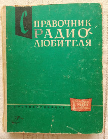 Видання - р. Издания - гг. ^/--/^ Книга  А. Куликовский Справочник радиолюбителя 1963 ^_^^^ Книга А.А.Вадимов. М. А. Тривас. Від магів давнини до ілюзіоністів 1966 - фото фото фото