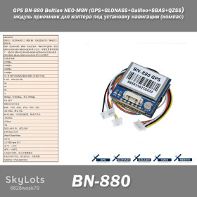 Інші радіокомпоненти Другие радиокомпоненты ^/--/^ GPS BN-880 Beitian NEO-M /--/ 8 /--/ N   (GPS+GLONASS+Galileo+SBAS+QZSS) модуль приемник для коптера под установку навигации   (компас) ^_^^^ GPS BN-880 Beitian NEO-M /--/ 8 /--/ N (GPS+GLONASS+Galileo+SBAS+QZSS) модуль приймач для коптера під встановлення навігації (компас) - фото фото фото