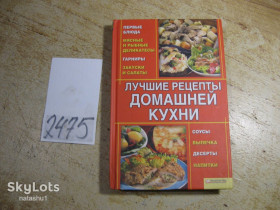 Кулінарія Кулинария ^/--/^ лучшие рецепты домашней кухни 2010 /--/ г ^_^^^ Найкращі рецепти домашньої кухні 2010 /--/ р - фото фото фото