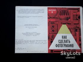 Інше Другое ^/--/^ Буклет Как сделать фотографию. Вып.1. 1977. ^_^^^ Як зробити фотографію. Вип.1. 1977. - фото фото фото