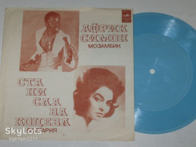 Платівки Пластинки ^/--/^ Пластинка-флекси Африк Симон  (Мозамбик) - ХАФАНАНА * Станислава Коцева  (Болгария) - ГНЕЗДО  (Тбилиси) Ех ^_^^^ Платівка-флексі Афрік Симон (Мозамбік) - ХАФАНАНА * Станіслава Коцева (Болгарія) - ГНЕЗДО (Тбілісі) Єх - фото фото фото