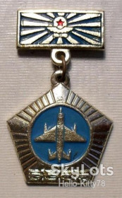 Пам'ятні і ювілейні Памятные и юбилейные ^/--/^ СССР Военно-Воздушные Силы ^_^^^ СРСР Військово-Повітряні сили - фото фото фото