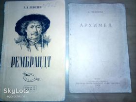 Видання - р. Издания - гг. ^/--/^ книги брошюры: РЕМБРАНДТ 1956 /--/ г.   АРХИМЕД 1934 /--/ г. ^_^^^ Книга брошури: Рембрандт 1956 /--/ р. Архімед 1934 /--/ р. - фото фото фото
