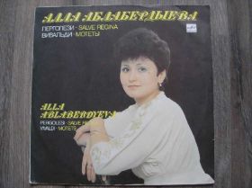Платівки Пластинки ^/--/^ Виниловая пластинка Алла Аблабердыева сопрано ^_^^^ Вінілова пластинка Алла Аблабердиєва сопрано - фото фото фото