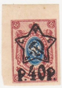 РРФСР - РСФСР - ^/--/^ Россия -  1922 /--/ г. № 198 В ** ^_^^^ Росія - 1922 /--/ р. No 198 В ** - фото фото фото