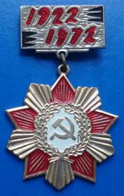 Знаки товариств і організацій Знаки обществ и организаций ^/--/^ 50 лет дорогами славы отцов ВЛКСМ с доком ^_^^^ 50 років дорогами слави батьків ВЛКСМ з доком - фото фото фото