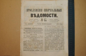 Видання - р. Издания - гг. ^/--/^ ГАЗЕТА ЯРОСЛАВСКИЕ ЕПАРХИАЛЬНЫЕ ВЕДОМОСТИ 1870 /--/ Г. №45 ^_^^^ ГАЗЕТА ЯРОСЛАВСЬКІ ЄПАРХІАЛЬНІ ВЕДОМОСТІ 1870 /--/ Г. No /--/ 45 - фото фото фото