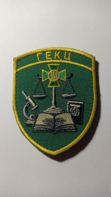 Інше Другое ^/--/^ Шеврон. Україна. Прикордонник. ГЕКЦ. Експерт. newa ^_^^^ Шеврон. Украина. Пограничник. ГЕКЦ. Эксперт. newa - фото фото фото