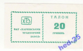 Місцеві випуски Местные выпуски ^/--/^ 20 гривен Харьков тракторный завод редкая ХТЗ ^_^^^ 20 гривень Харків тракторний завод рідкісна ХТЗ - фото фото фото