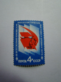 СРСР - СССР - ^/--/^ СССР, Михель  (2009), 4407, III Всезоюзная юношеская филателистическая выставка  (Ереван) ^_^^^ СРСР, Міхель (2009), 4407, III Всезоюзна юнацька філателістична виставка (Єреван) - фото фото фото