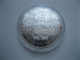 Пам'ятні і ювілейні Памятные и юбилейные ^/--/^ Украина.5 грн. 2009 года 225 лет Симферополя ^_^^^ Україна.5 грн. 2009 року 225 років Сімферополя - фото фото фото