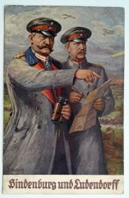 Іноземні Иностранные ^/--/^ Открытка почтовая карточка Hindenburg and Ludendorff 1916 г. Fv /--/ 8.2 ^_^^^ Поштова картка Hindenburg and Ludendorff 1916 - фото фото фото