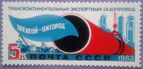 СРСР - СССР - ^/--/^ СССР 1983 газопровод Украина СК 5377 MNH ^_^^^ СРСР 1983 газопровід Україна СК 5377 MNH - фото фото фото