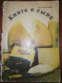 Видання - р. Издания - гг. ^/--/^ книга: КНИГА О СЫРЕ 1974 /--/ г. ^_^^^ Книга про світ 1974 року. - фото фото фото