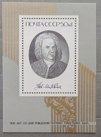 Історія та особистості История и личности ^/--/^ СССР 1985 г - 300-летие со дня рождения Иоганна Себастьяна Баха, негаш ^_^^^ СРСР 1985 р - 300-річчя від дня народження Йоганна Себастьяна Баха, негаш - фото фото фото