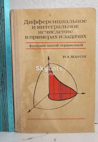 Видання - р. Издания - гг. ^/--/^ Марон. Дифференциальное и интегральное исчисление в примерах и задачах. Ув формат ^_^^^ Марон. Диференціальне та інтегральне обчислення в прикладах і задачах. У форматі - фото фото фото