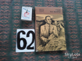 Видання - р. Издания - гг. ^/--/^ В.Гаман  Село на шляху  1983 р. ^_^^^ Гаман Село на пути 1983 г. - фото фото фото