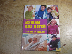 Рукоділля Рукоделие ^/--/^ вяжем для детей 2007 /--/ г ^_^^^ В'яжемо для дітей 2007 - фото фото фото