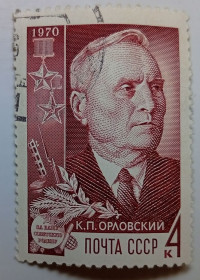 СРСР - СССР - ^/--/^ СССР 1970 Орловский, гашеная ^_^^^ СРСР 1970 Орловський, гашена - фото фото фото
