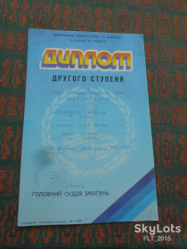 Інше Другое ^/--/^ Спорт .  Диплом   Другого ступеня  . 1994 р. ^_^^^ Спорт . Диплом Іншого ступеня . 1994 р. - фото фото фото
