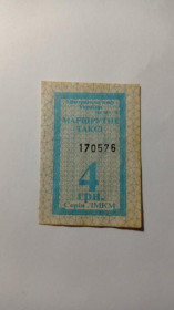 Інше Другое ^/--/^ Талон на проїзд. Україна. Кривий Ріг. 4 грн. ^_^^^ Талон на проезд. Украина. Кривой Рог. 4 грн. - фото фото фото