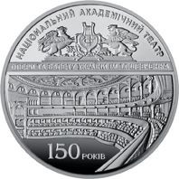Пам'ятні і ювілейні Памятные и юбилейные ^/--/^ Монета 5 грн. 150 років Національному академічному театру опери та балету України ім. Т.Г.Шевченка ^_^^^ Монета 5 грн. 150 лет Национальному академическому театру оперы и балета Украины им. Т. Г. Шевченко - фото фото фото