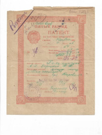 Інше Другое ^/--/^ Киев Патент на торговое предприятие 1924 магазин Манчестер ^_^^^ Київ Патент на торговельне підприємство 1924 магазин Манчестер - фото фото фото