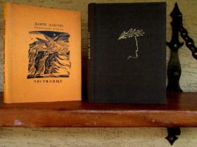 Видання - р. Издания - гг. ^/--/^ ДАНТЕ.БОЖЕСТВЕННА КОМЕДІЯ.ЧИСТИЛИЩЕ. 1-е українське видання!Переклад  Євгена Дроб’язка. 1968 р. ^_^^^ ДАНТЕ. БОЖЕСТВЕННАЯ КОМЕДИЯ. Чистилище: 1-е укр.издание - фото фото фото